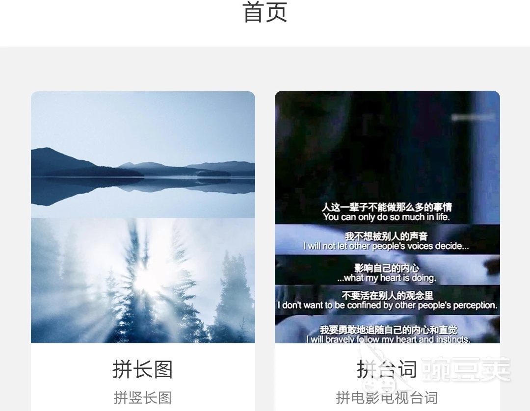 手机照片拼图软件app哪个好2022 手机照片拼图软件大全