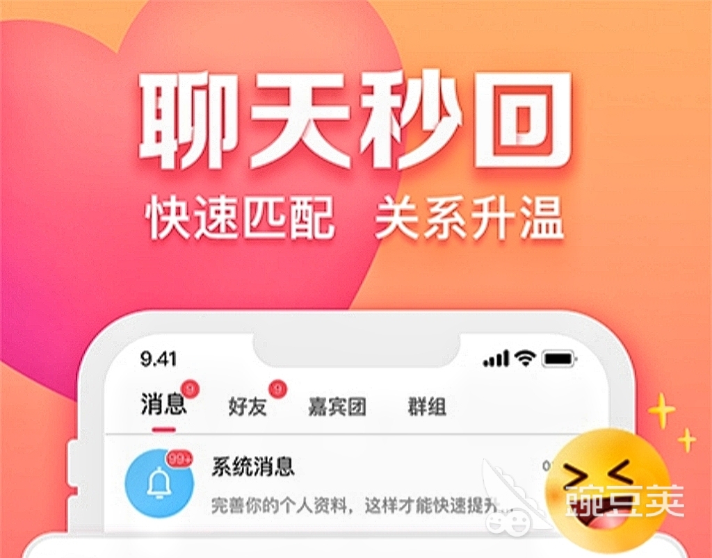 约会软件推荐下载大全2022 约会软件有哪些