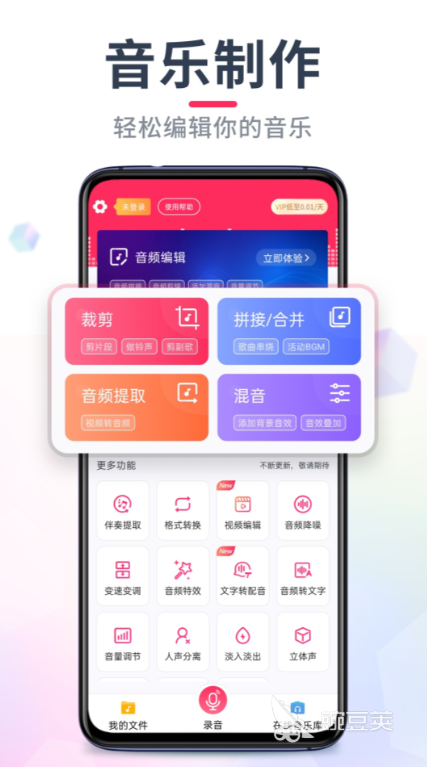 有哪些好用的音频处理软件 精品音频处理app排行榜