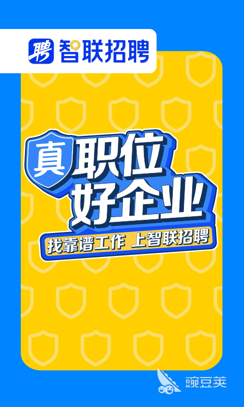 招聘软件有哪些 哪些招聘软件好用