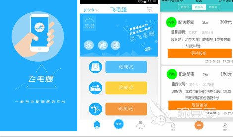 跑腿软件有哪些好用2022 好用的跑腿软件推荐