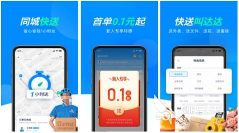 跑腿软件有哪些好用2022 好用的跑腿软件推荐