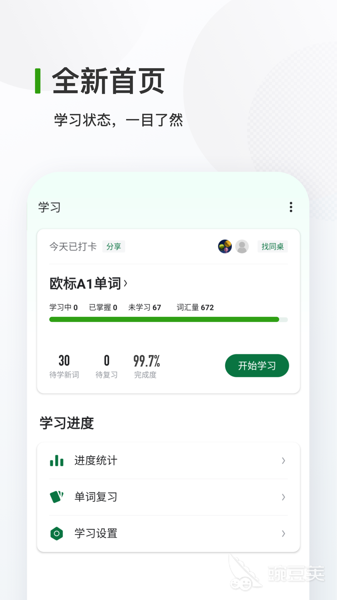 背单词软件哪个好用 火爆背单词软件排行榜