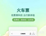 买汽车票的app哪个好用 买汽车票的软件精选盘点