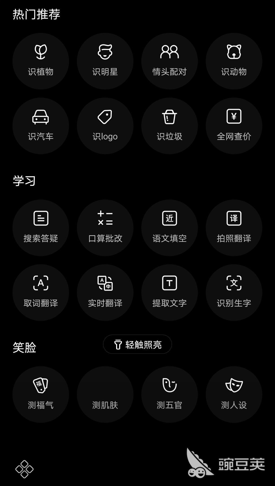 扫一扫图片识别翻译免费app推荐 图片识别翻译软件有什么