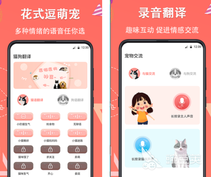 翻译狗语音的软件哪个好2022 翻译狗语音的软件合集推荐