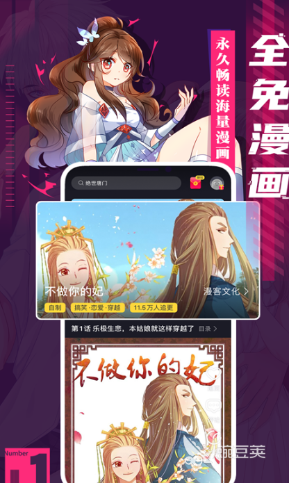 免费漫画软件有哪些 好用的看漫画的APP推荐