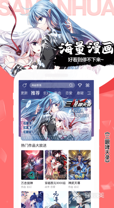 免费漫画软件有哪些 好用的看漫画的APP推荐