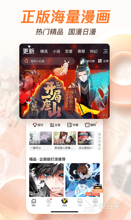 免费漫画软件有哪些 好用的看漫画的APP推荐
