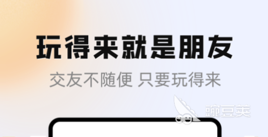 真正免费的交友软件有哪些2022 十大免费交友软件排行榜