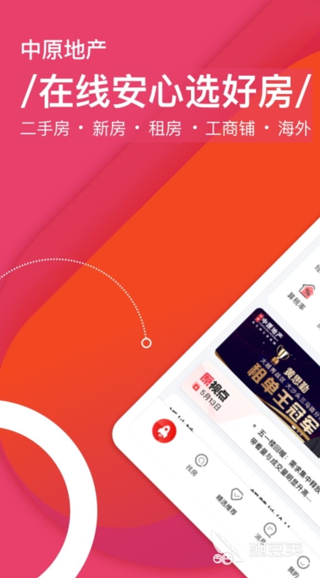 租房子用什么软件比较靠谱2022 好用的租房子app推荐