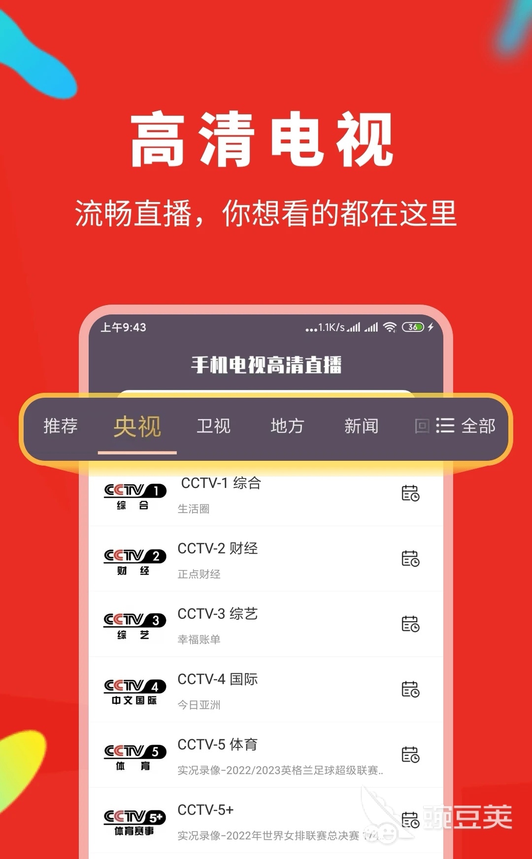 十大免费追剧软件无广告2022 免费追剧的软件有哪些