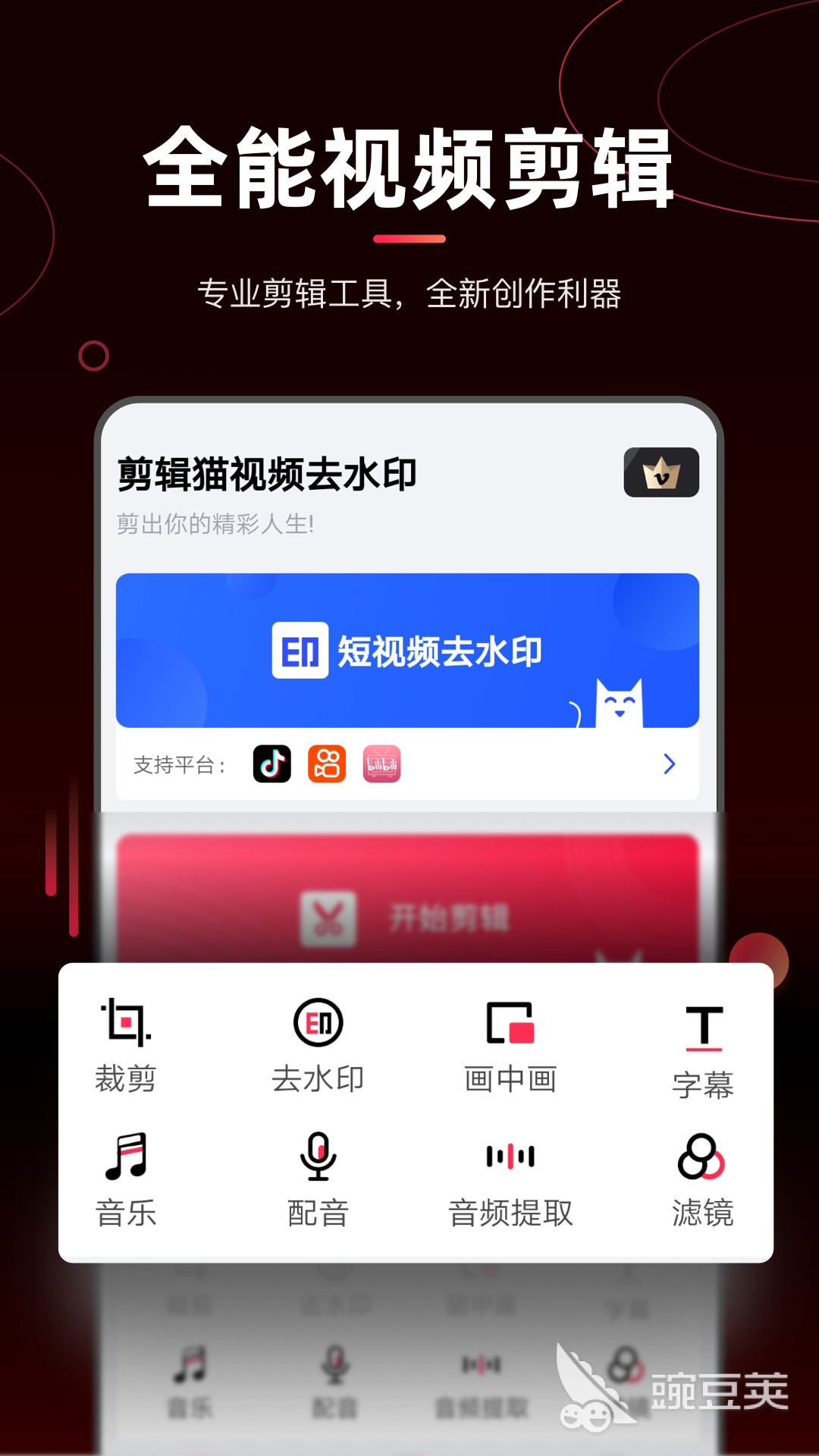 剪辑视频app哪个好用 简单好上手的剪辑视频软件推荐