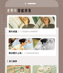 修复照片的免费软件有哪些 可以免费修复照片的app合集