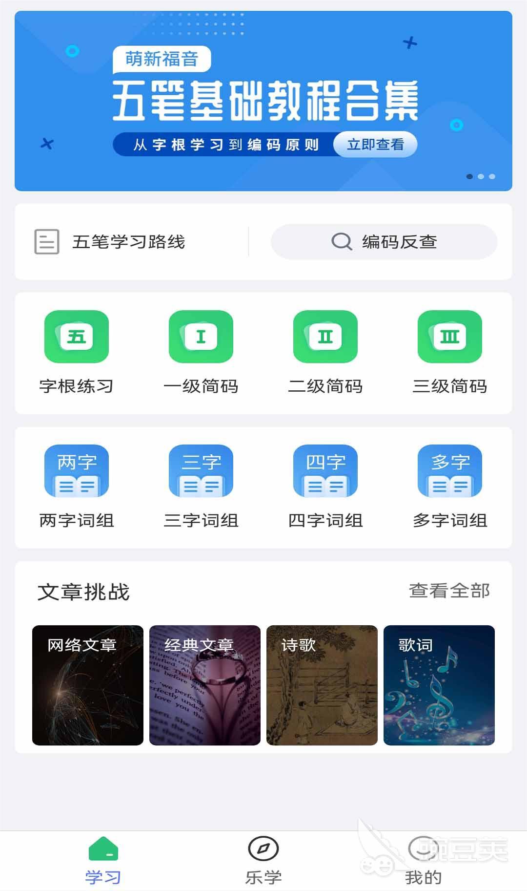 练习打字的软件哪个好 好用的练习打字app推荐