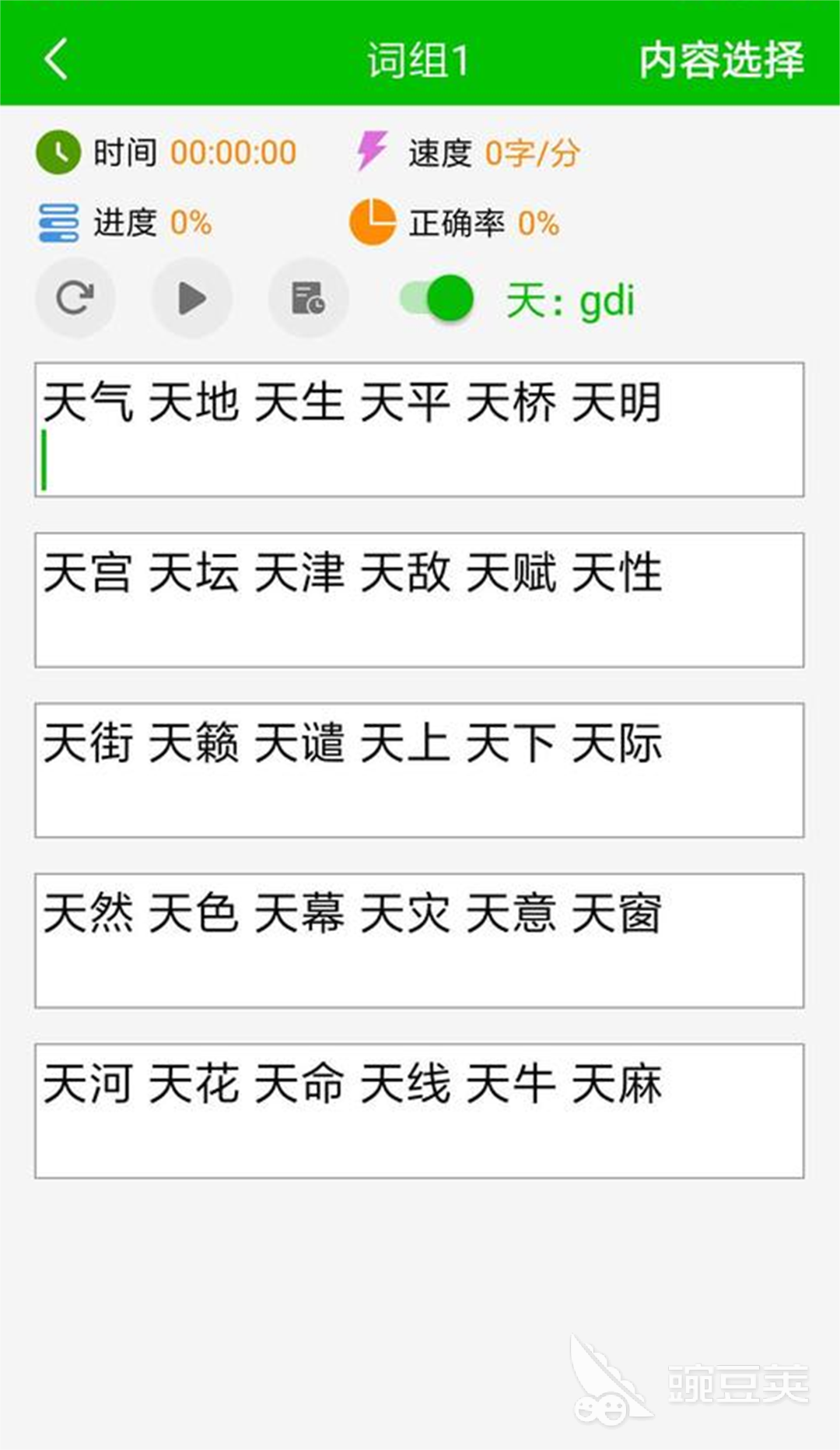 练习打字的软件哪个好 好用的练习打字app推荐