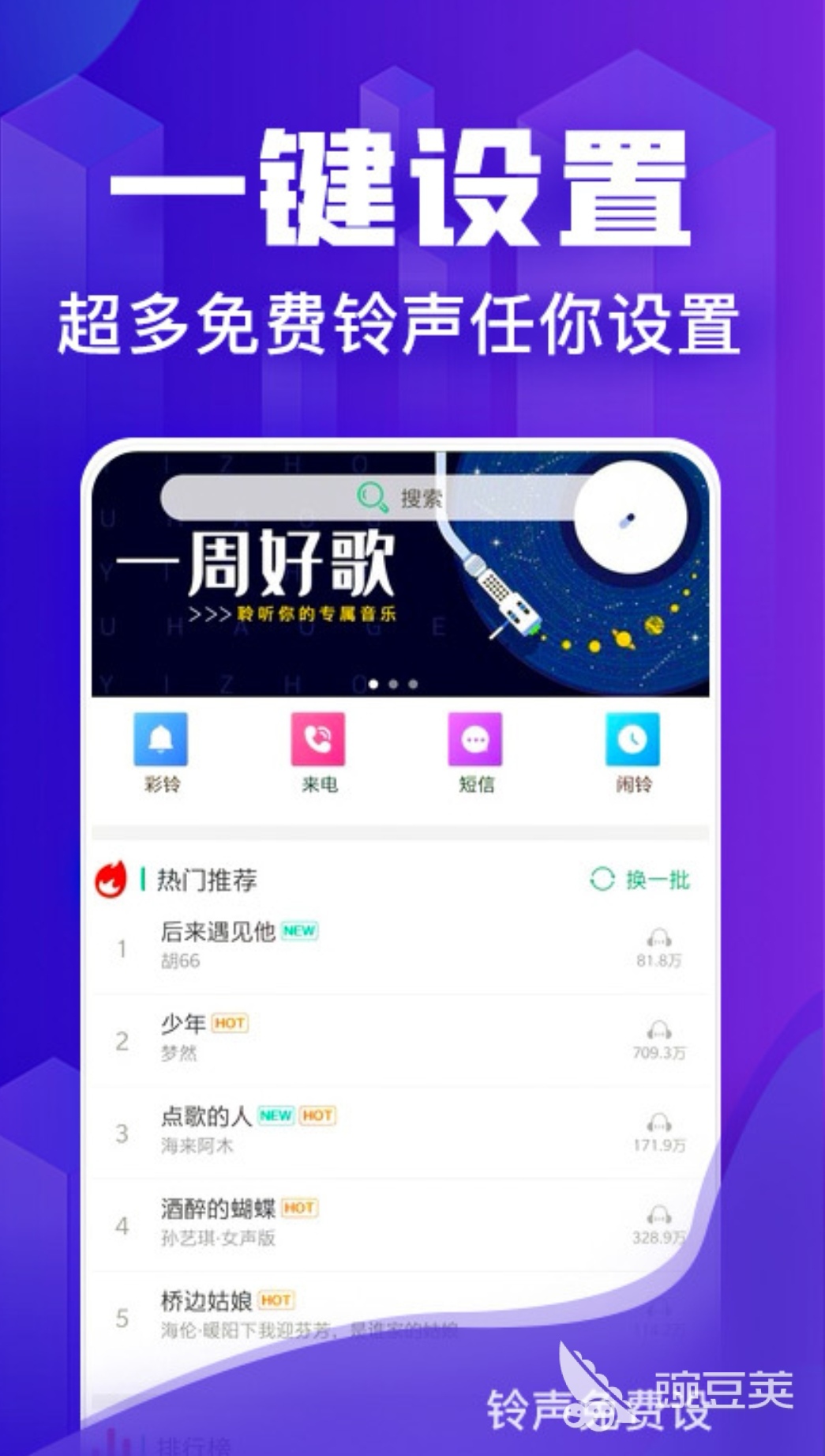 安卓手机铃声app哪个好用2022 热门的安卓手机铃声软件推荐