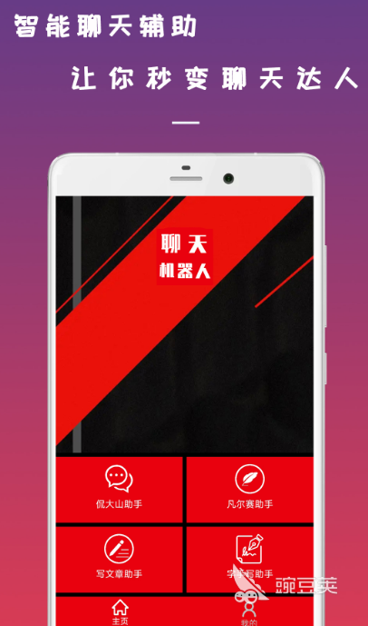 智能聊天app有哪些 智能聊天软件合集