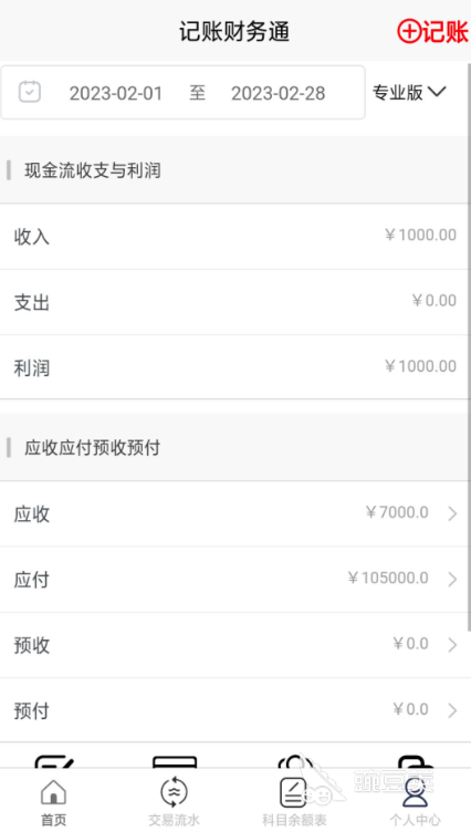 财务软件有哪些 好用的记账软件盘点
