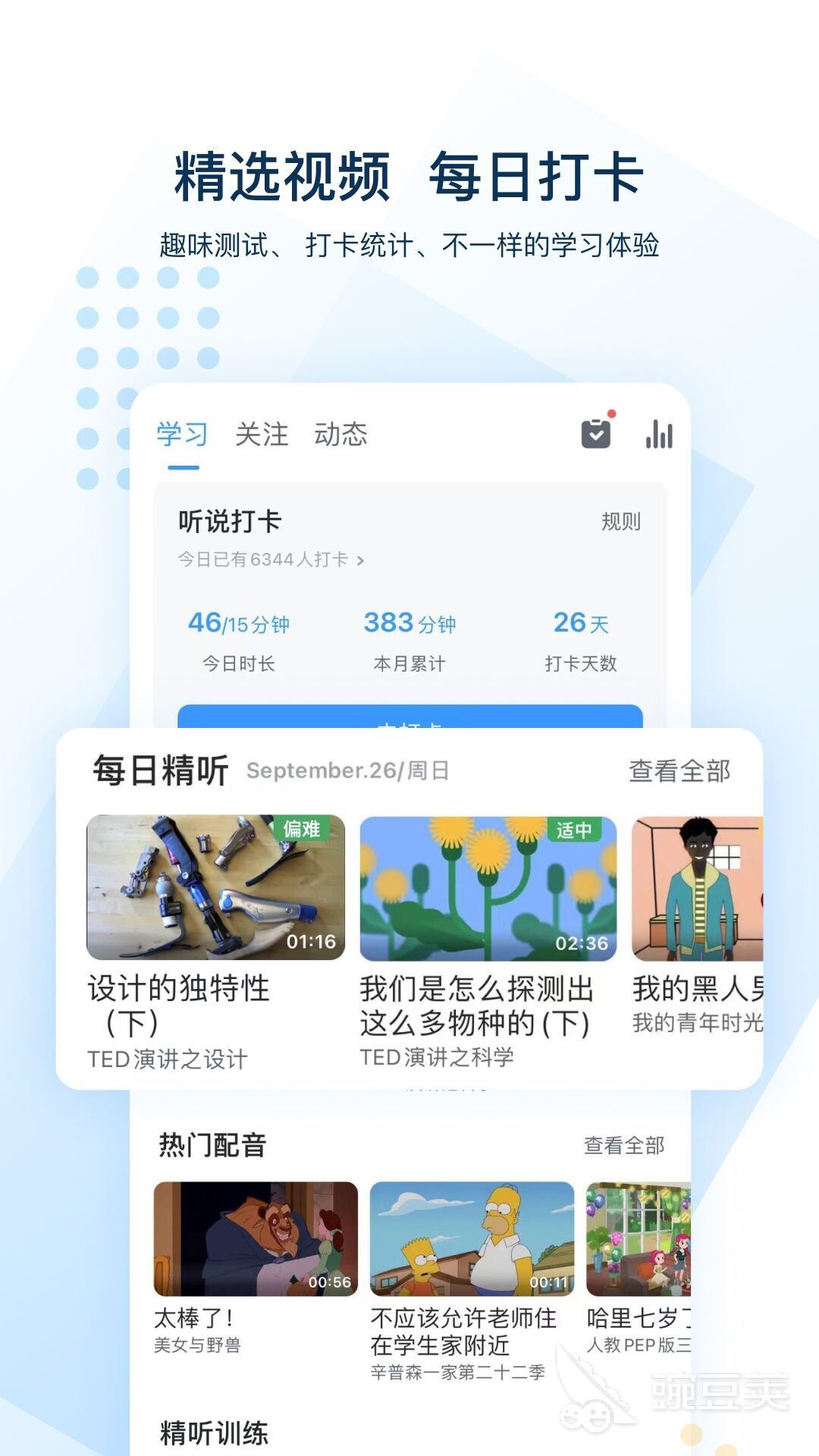 英语零基础入门app有哪些 英语入门学习软件分享