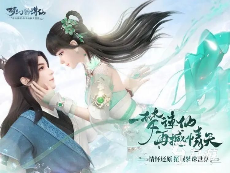 最好玩的手游前十排行榜仙侠有哪些 2023高人气仙侠手游推荐