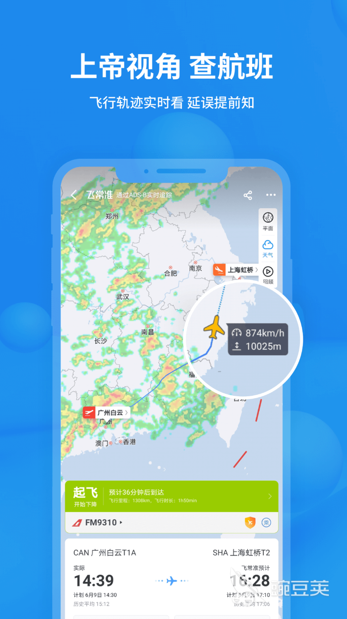 查询航班动态app哪个好2022 查询航班动态手机软件推荐