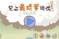 整人搞笑又坑人的游戏有哪些2023 好玩的整蛊搞笑游戏下载top5