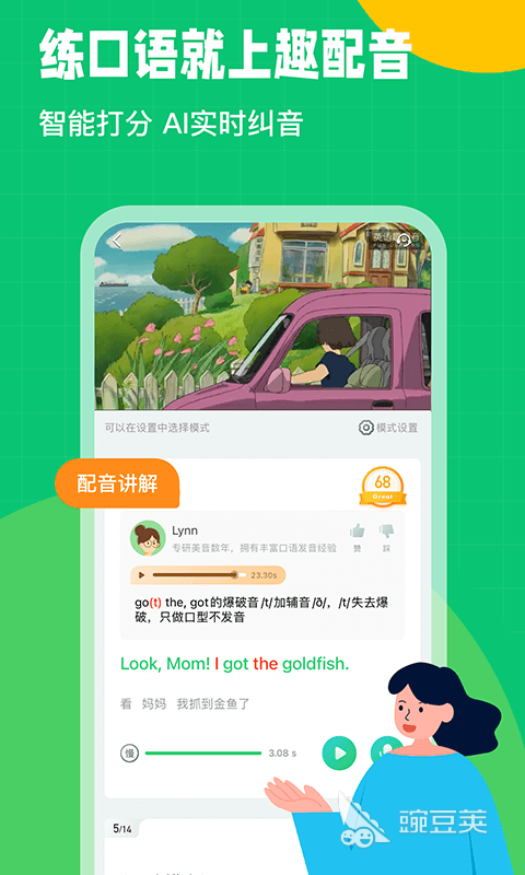 英语点读app免费版有哪些 热门英语点读软件推荐