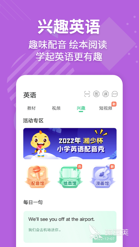 英语点读app免费版有哪些 热门英语点读软件推荐