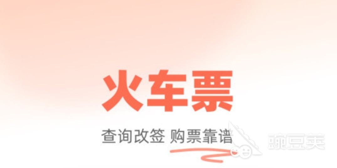 2022在哪个软件买高铁票最方便 高铁票购买软件哪个好用