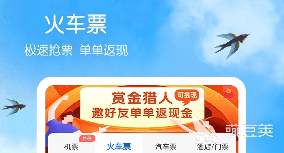 2022在哪个软件买高铁票最方便 高铁票购买软件哪个好用