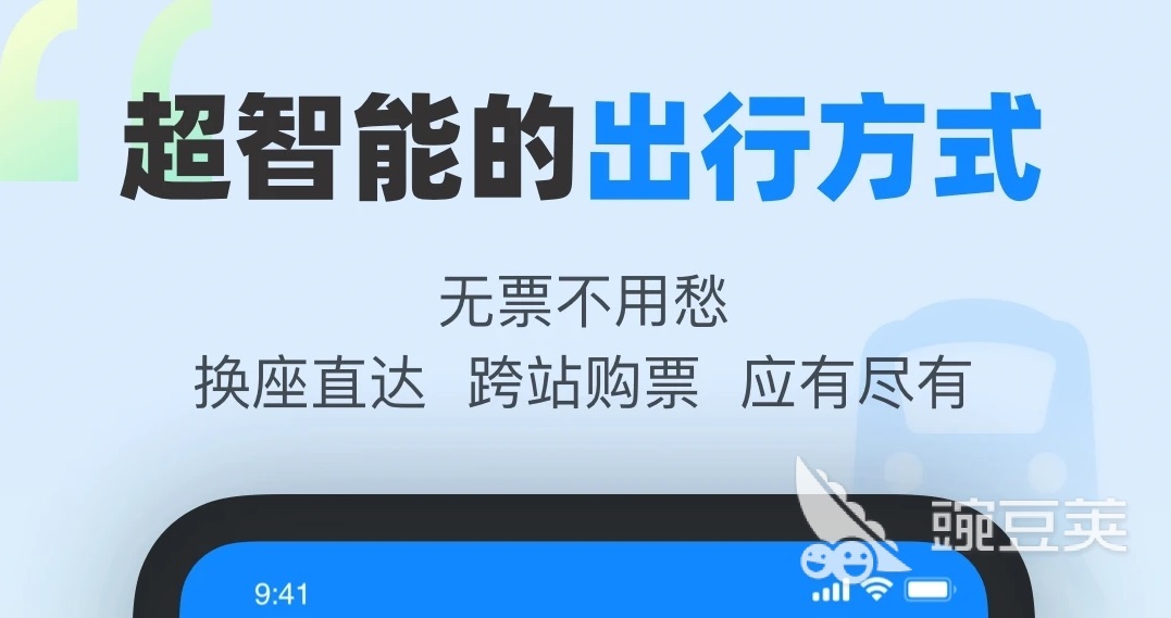 2022在哪个软件买高铁票最方便 高铁票购买软件哪个好用