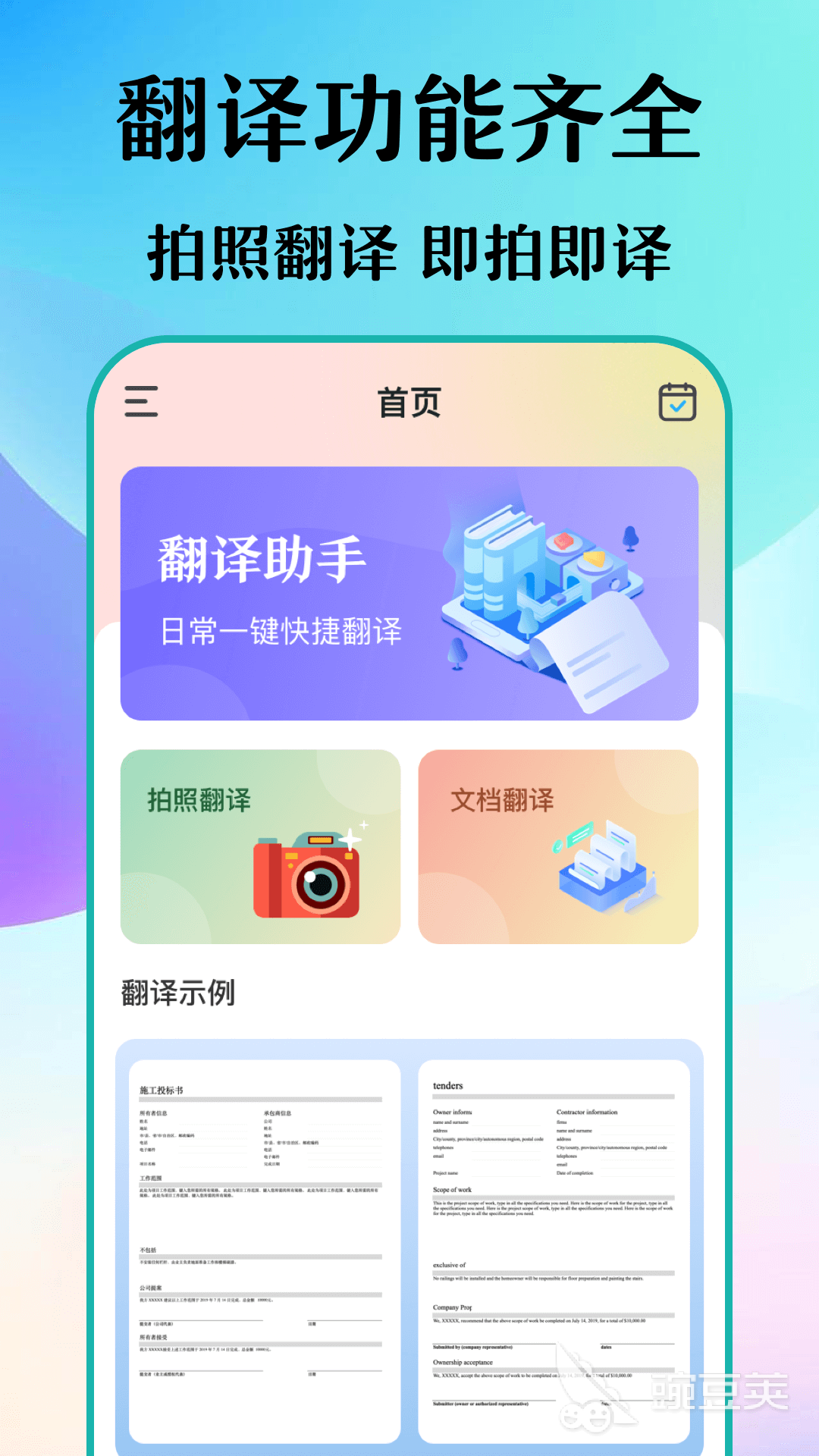 翻译英汉互译软件有哪些 好用的翻译APP排行榜