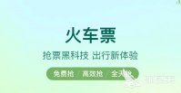 2022在哪个软件买高铁票最方便 高铁票购买软件哪个好用