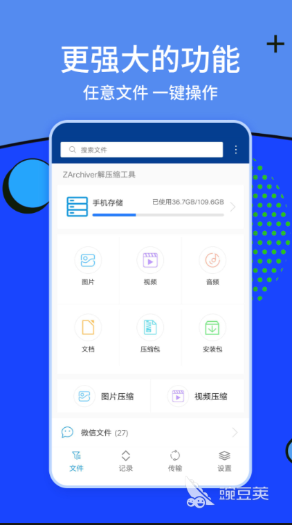 免费解压的软件大全 免费解压app有哪些
