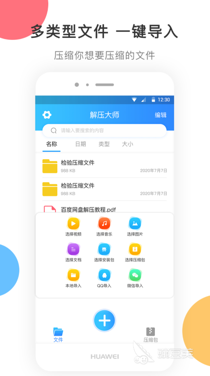 免费解压的软件大全 免费解压app有哪些