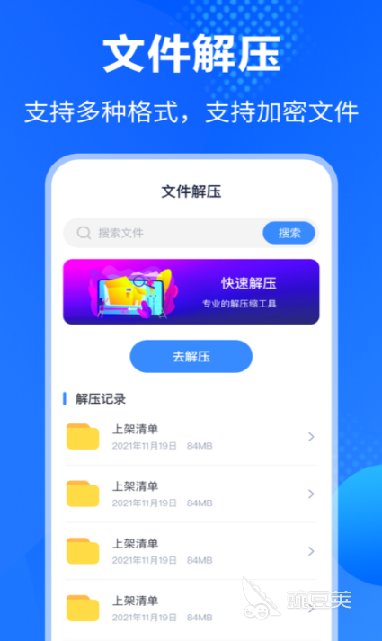 免费解压的软件大全 免费解压app有哪些