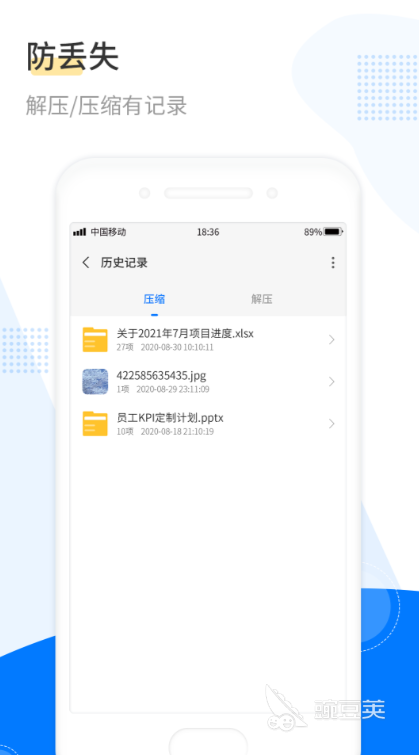 免费解压的软件大全 免费解压app有哪些
