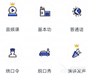 好用的口才训练app都有哪些 有什么口才训练app推荐