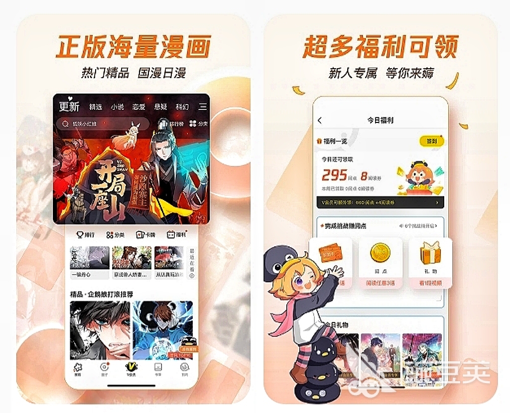 免费漫画app推荐无广告有哪些 无广告的免费漫画软件排行榜