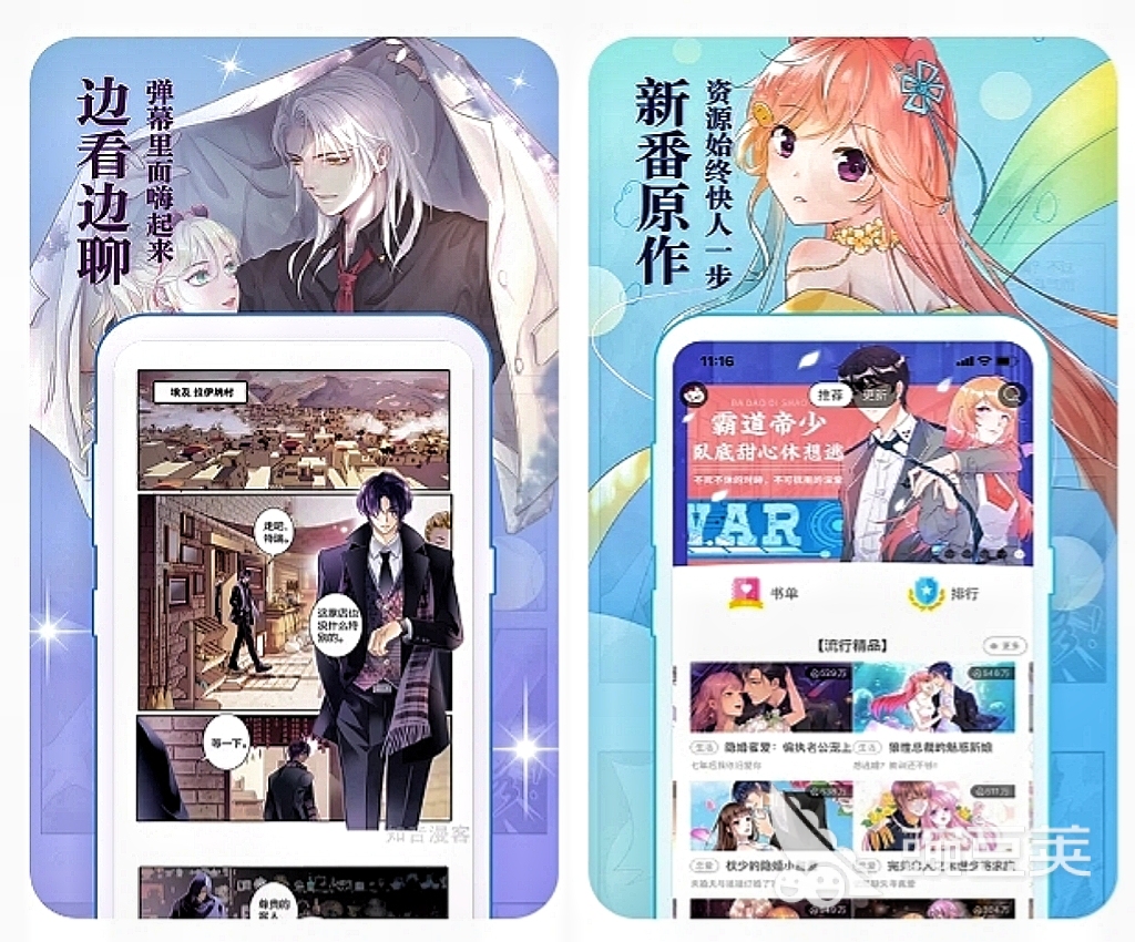 免费漫画app推荐无广告有哪些 无广告的免费漫画软件排行榜