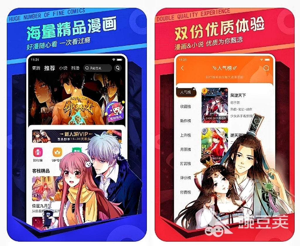 免费漫画app推荐无广告有哪些 无广告的免费漫画软件排行榜