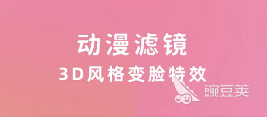 照片变成漫画的软件叫什么大全2022 靠谱的照片变成漫画的软件推荐
