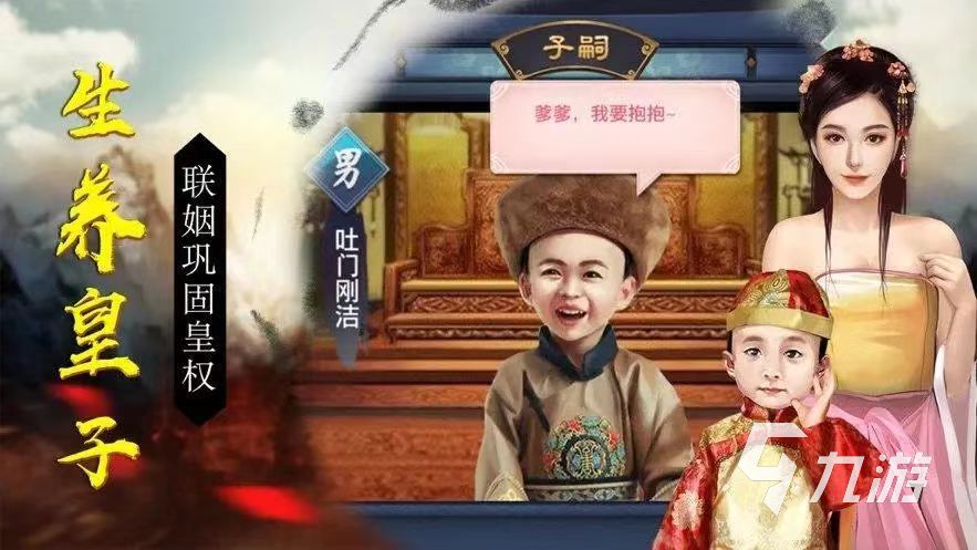 2023高自由度生子养成游戏大全 可以模拟结婚生子的游戏合集