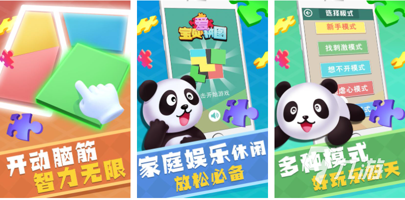 好玩的拼图游戏儿童益智有哪些 有趣的拼图游戏大全2023