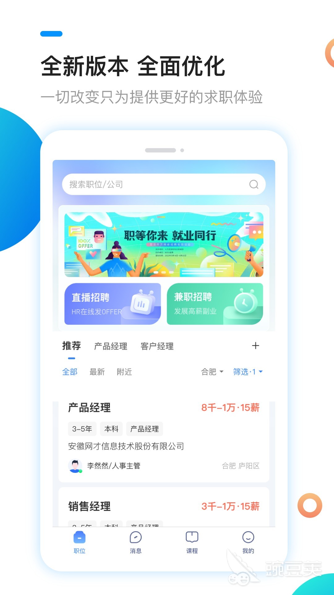哪个招聘软件招人不花钱 免费的招聘软件APP有哪些