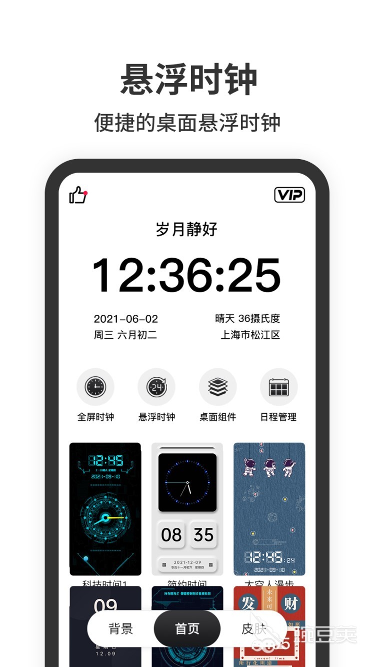 手机语音整点报时软件下载安装2022 手机语音整点报时软件下载大全