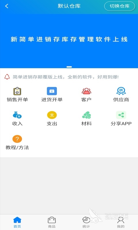 出库入库库存最简单软件有哪些 仓库管理软件下载推荐
