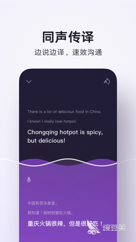 最好的同声翻译app有哪些 经典翻译软件排行榜