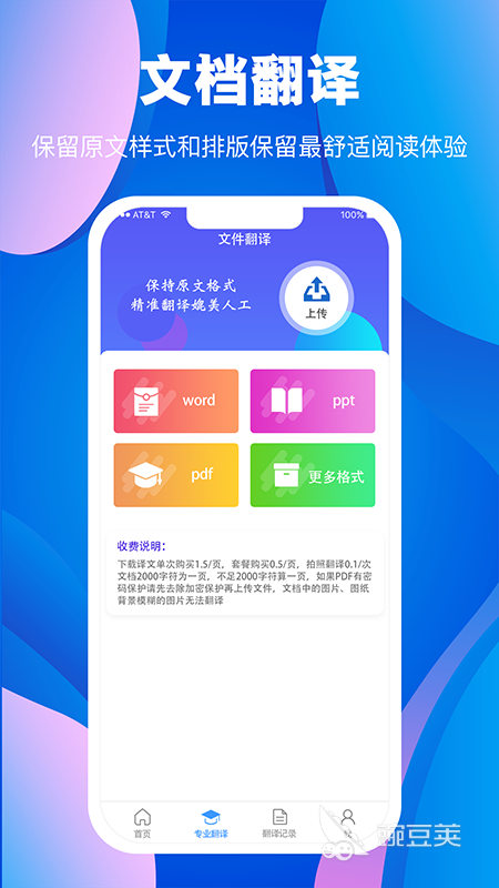 最好的同声翻译app有哪些 经典翻译软件排行榜